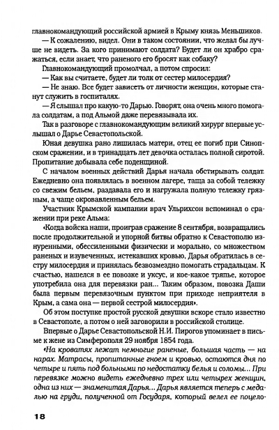 Hechinov-Jurij-Moje-Otechestvo-page-0022