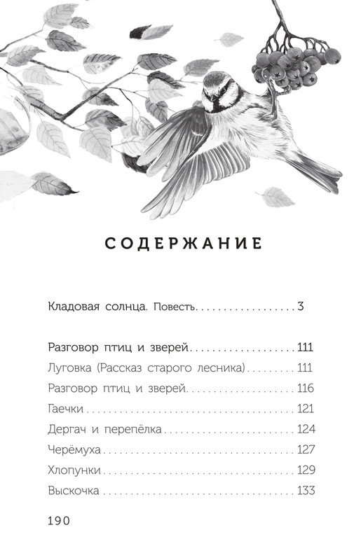 Prishvin-Mihail-Kladovaja-solnca-page-0017