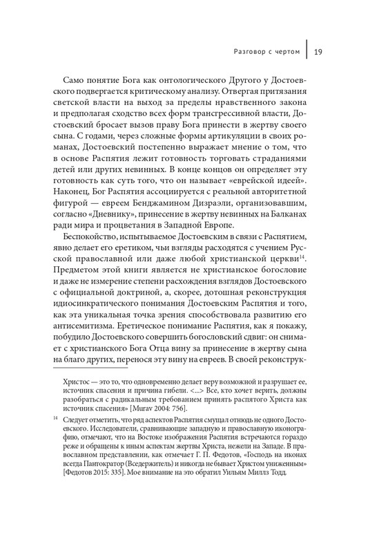 Makrejnoldz-Suzan-Ekonomika-spasenija-i-antisemitizm-Dostojevskogo-page-0018