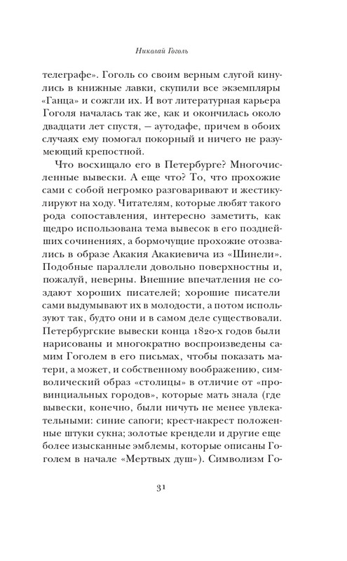 Набоков-Николай Гоголь_page-0032