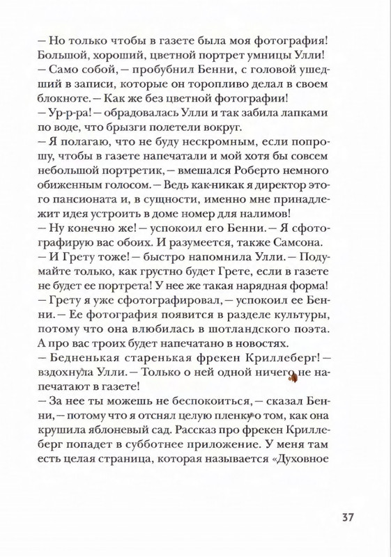 Amb'ernsen-I-Samson-i-Roberto-2-Krutye-rebata-2017-page-0036