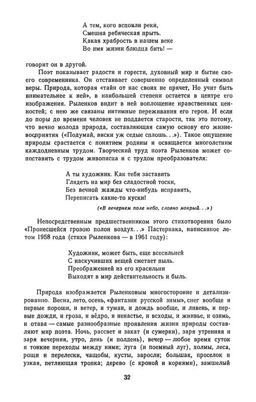 rylenkov-stikhotvoreniya-i-poemy-page-0035