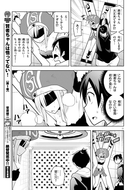 Kenja Chan Wa Satottenai!Vol2-5