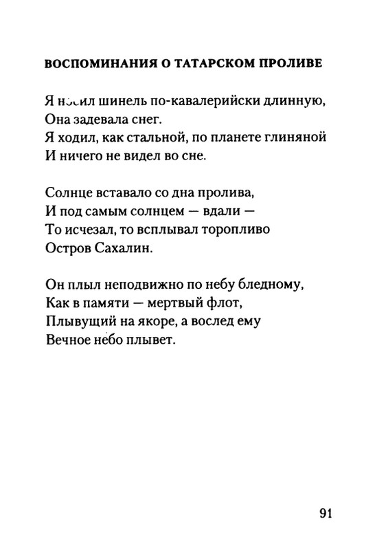 gordin-yakov-pamyati-ptitsy-1999-page-0092