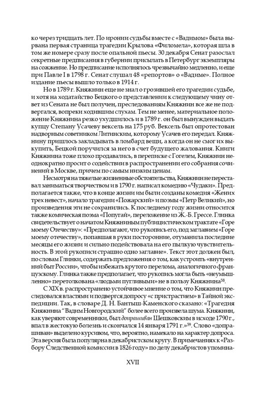 knyazhnin-komedii-i-komicheskie-opery-2003-page-0020