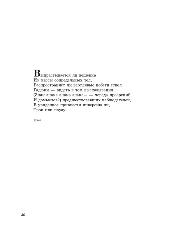 eremin-stikhotvoreniya-kn3-2005-page-0031