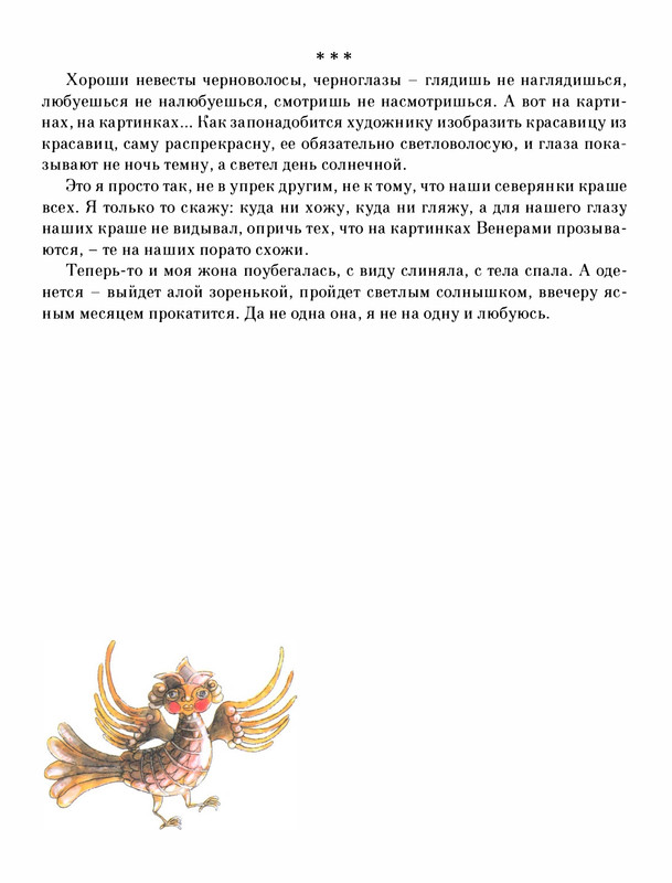 Pisahov-Stepan-Skazki-Seni-Maliny-2009-page-0257