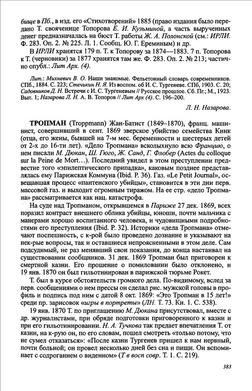 turgenev-novye-issledovaniya-i-materialy-2009-page-0042