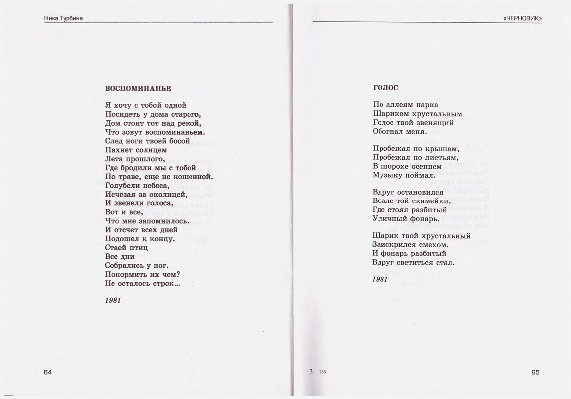 Turbina-Nika-Chtoby-ne-zabyt-1-87-page-0033