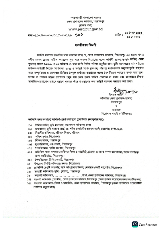 DC-Office-Pirojpur-Exam-Date-PDF