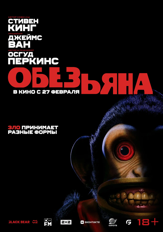 Обезьяна - kinopark.kz