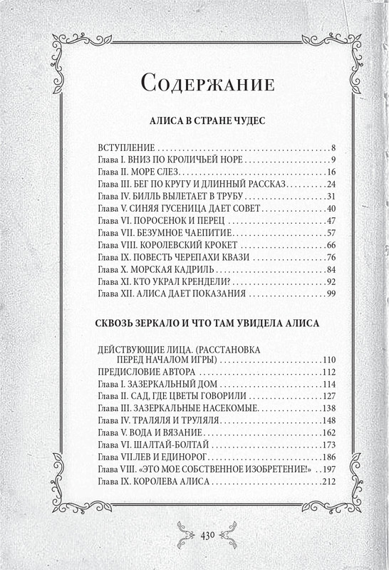 Kerroll-Luis-Alisa-v-Strane-chudes-i-Zazerkale-page-0041
