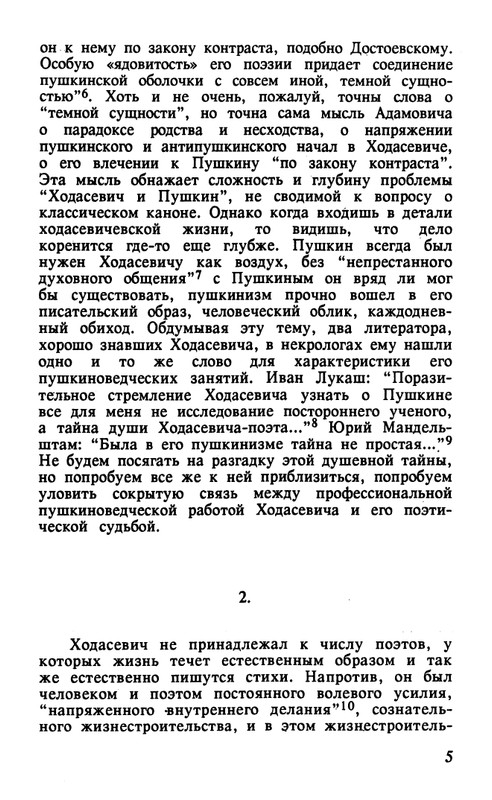Surat-Irina-Pushkinist-Vladislav-Khodasevich-page-0006
