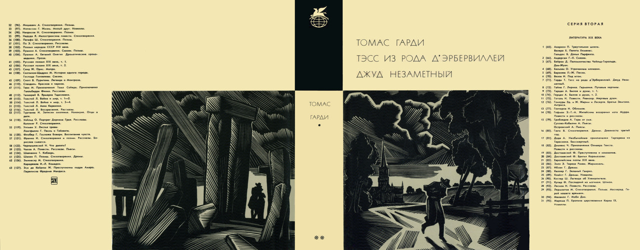 1-т.071_Гарди Томас