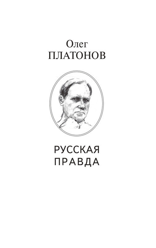 O-A-Platonov-Ekonomicheskiy-slovar-page-0002