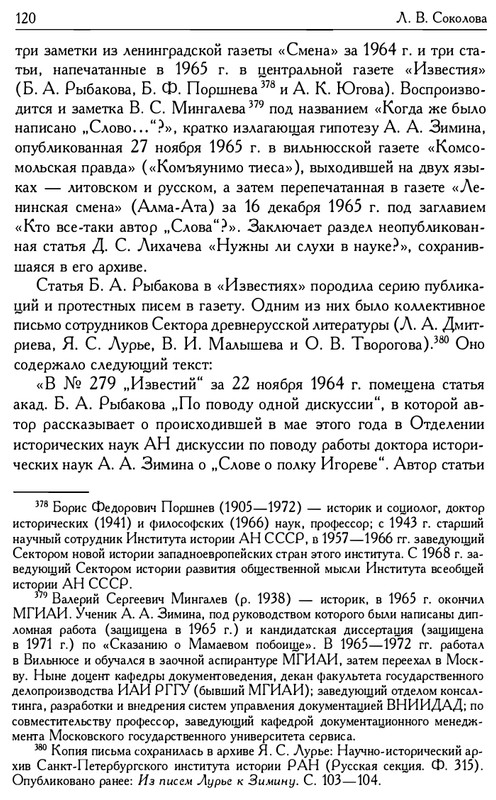 o-podlinnosti-Slova-o-polku-Igoreve-page-0122