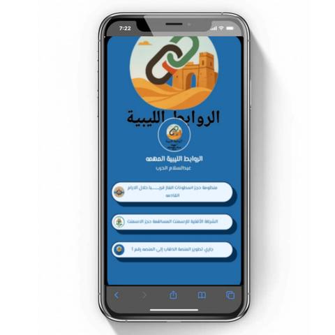 تطبيق روابط ليبيا