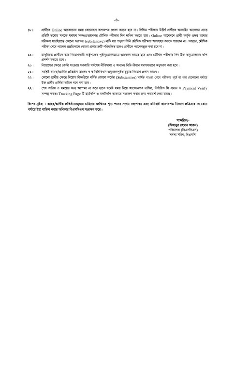 Combined-Bank-IT-Related-Post-Job-Circular-2026-PDF-4