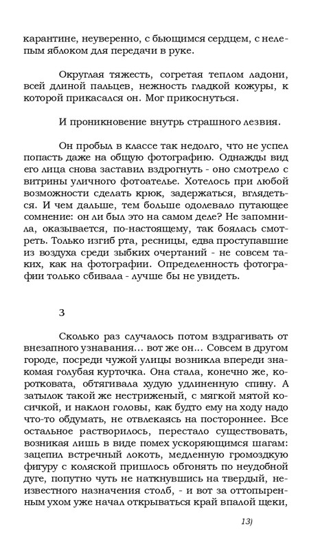 kharitonov-amores-novi-2000-page-0011