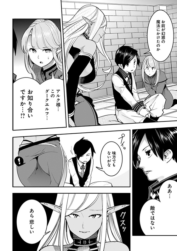 World's End Harem - FantasiaChap16-15