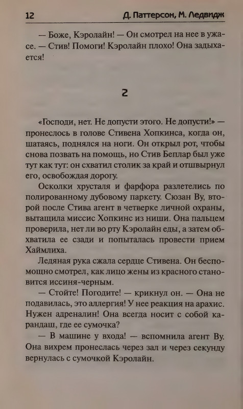 Patterson-Dzhejms-Opasnost-na-kazhdom-shagu-2013-page-0016