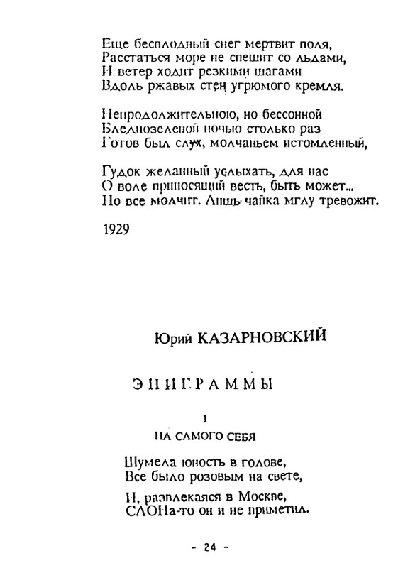 solovetskaya-muza-1992-page-0024