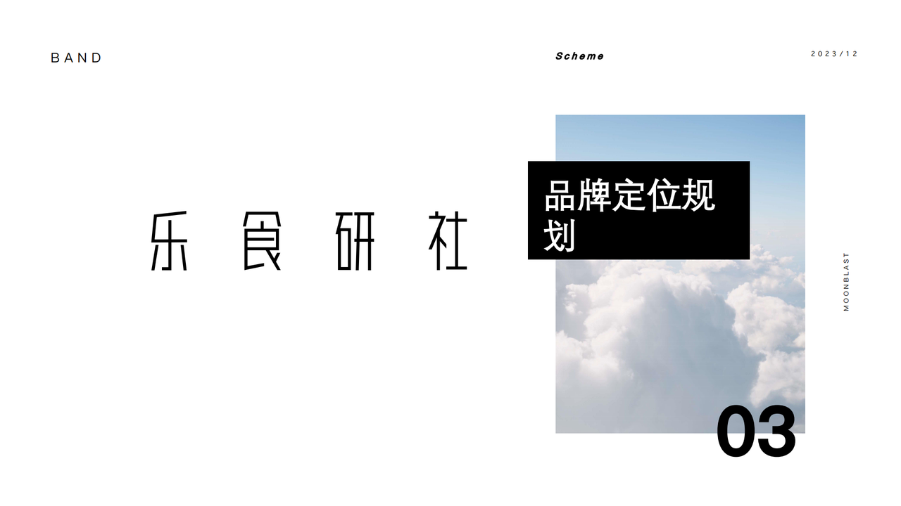 乐食研社35