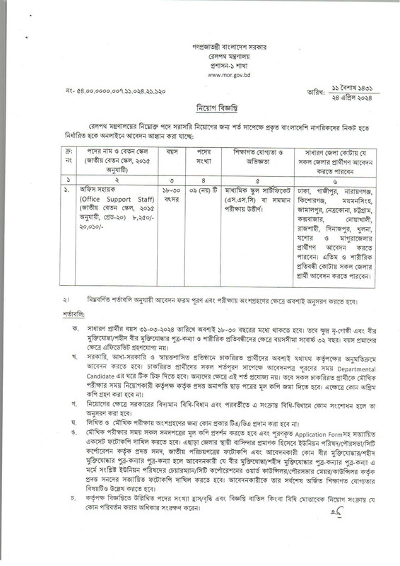 MOR-Job-Circular-2024-PDF-1