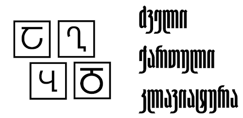 ძველი ქართული კლავიატურა 1.14