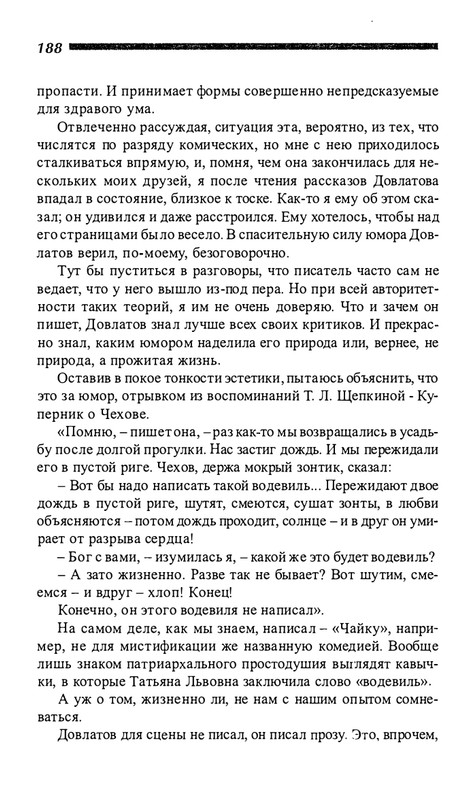 o-dovlatove-2001-page-0189