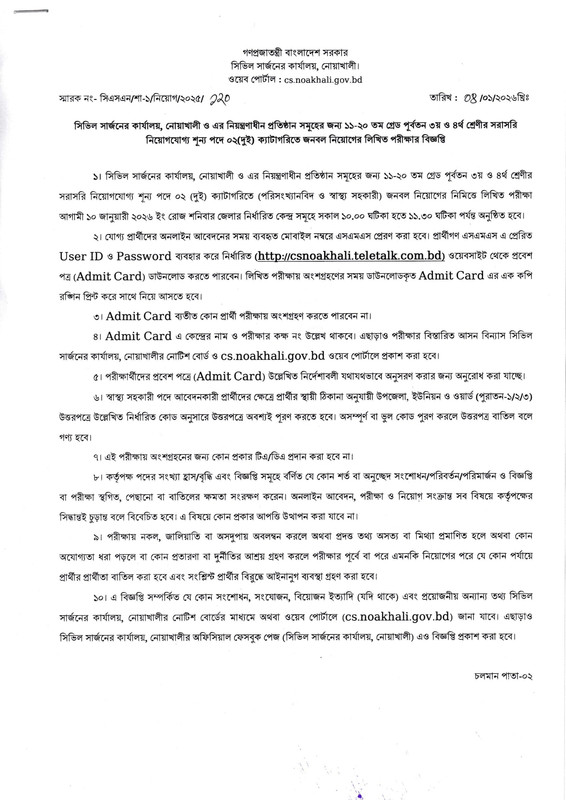 Civil-Surgeon-Office-Noakhali-Exam-Date-2026-PDF-1