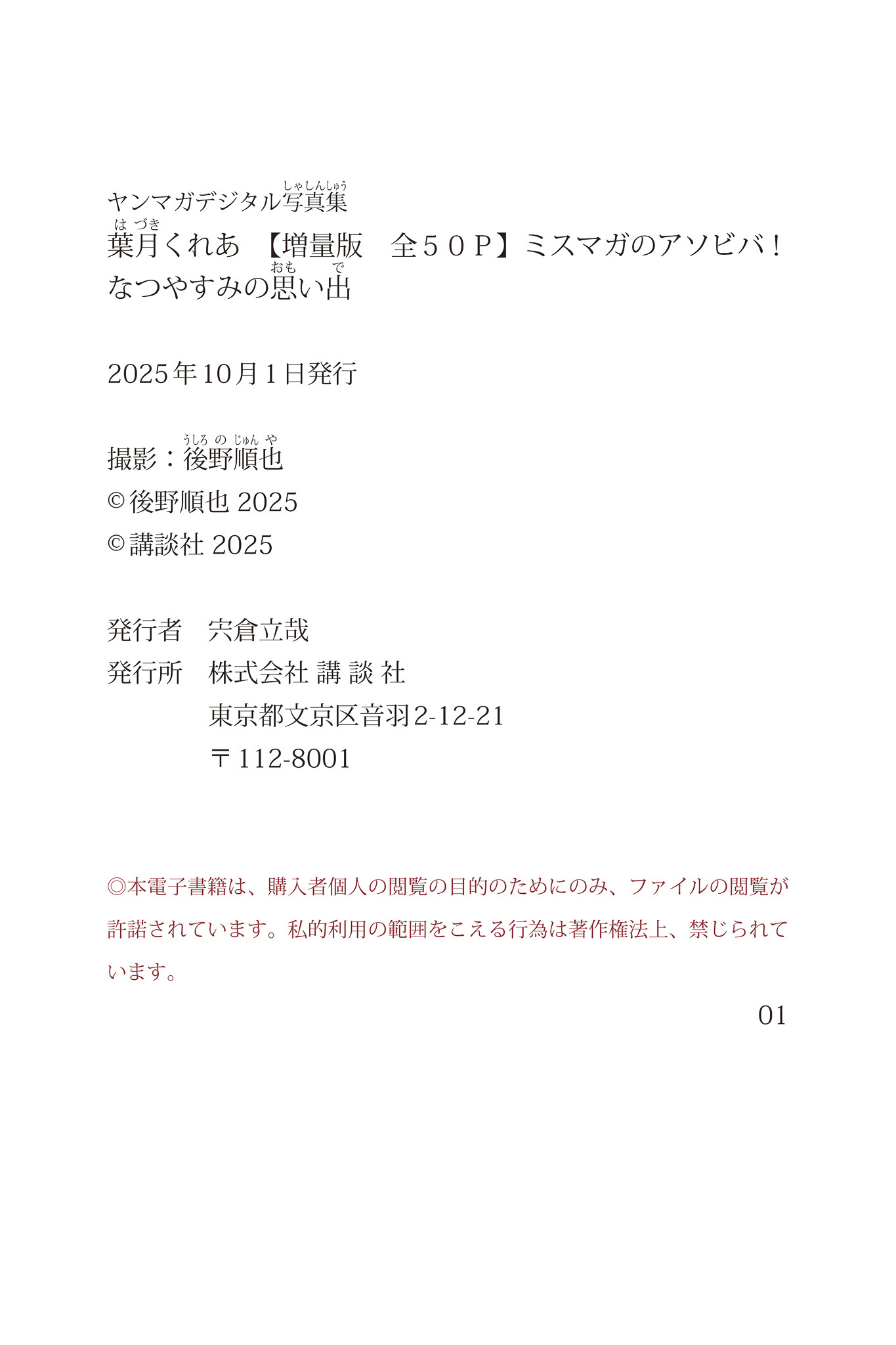 葉月くれあ NO.012「なつやすみの思い出」 53