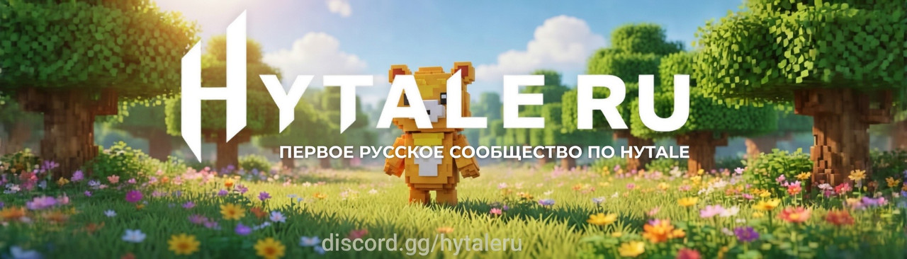 Hytale RU