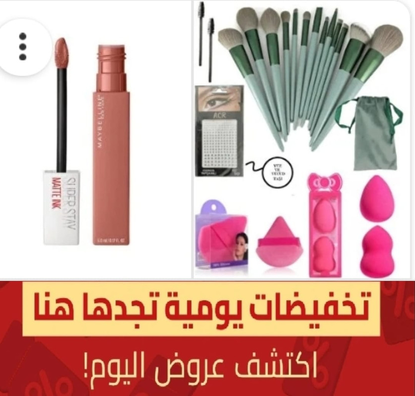 عروض المكياج