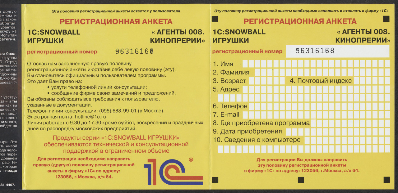 004_Agenty_008_Kinoprerii_PC_CD-ROM_Russia_front_insert_reverse_right
