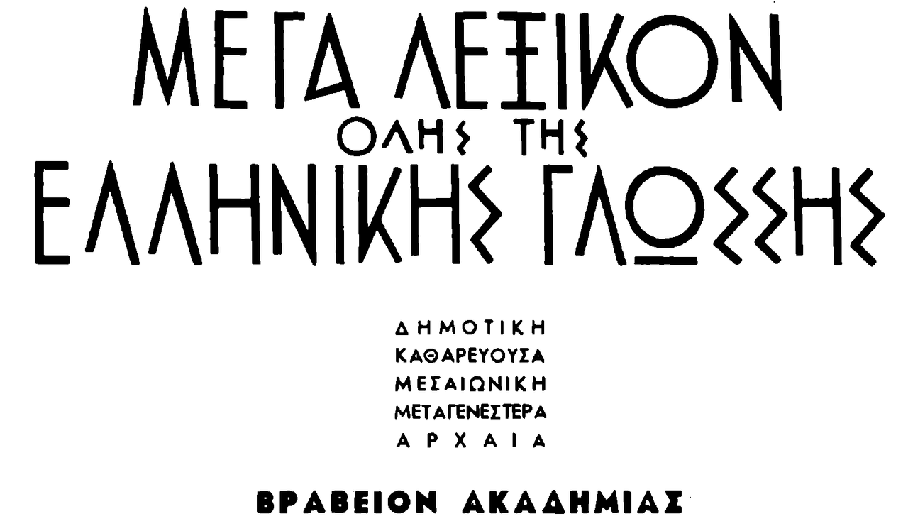 Δημητράκος Δ