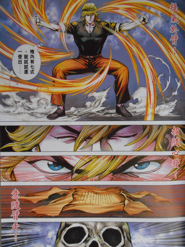 新著中華英雄：金钟臂