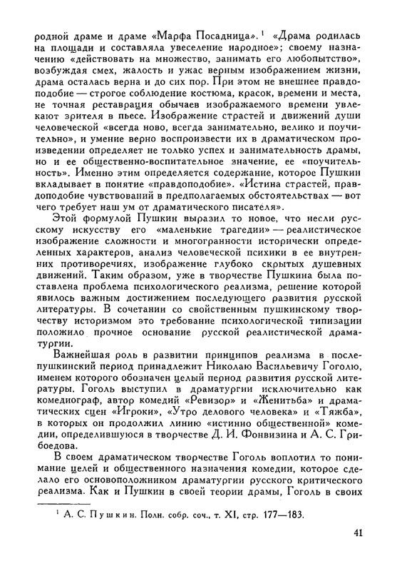 russkie-dramaturgi-tom2-1961-page-0042