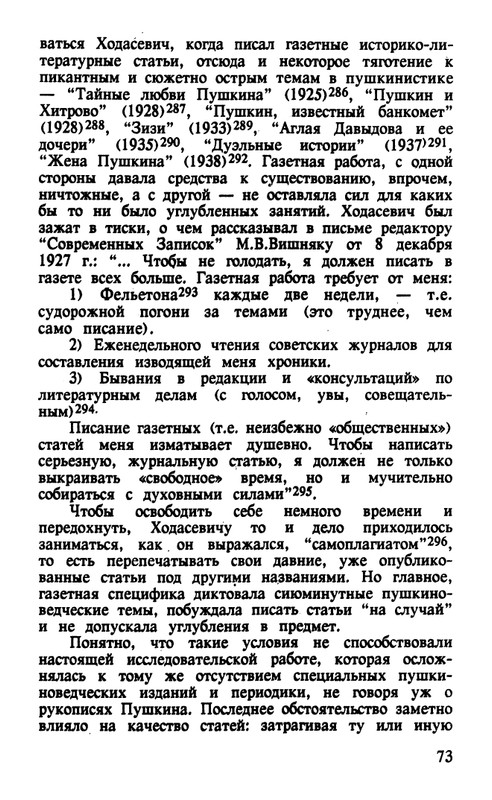 Surat-Irina-Pushkinist-Vladislav-Khodasevich-page-0074