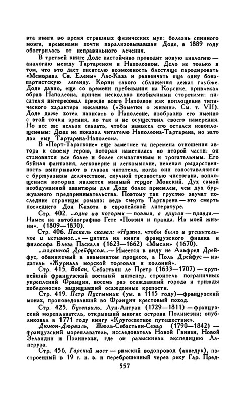 Доде А. - Собрание сочинений. Т.2 - 1965_page-0048