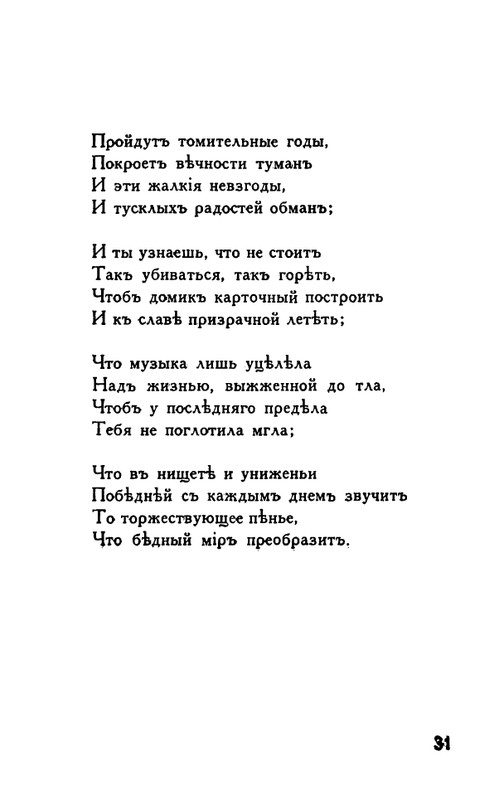 Tauber-Jekaterina-Odinochestvo-page-0030