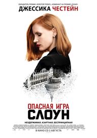 Опасная игра фильм трейлер () Опасная игра фильм трейлер