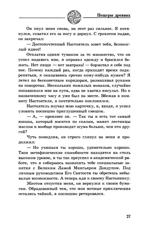 5-Lobsang-Rampa-Peshhery-Drevnih-page-0030