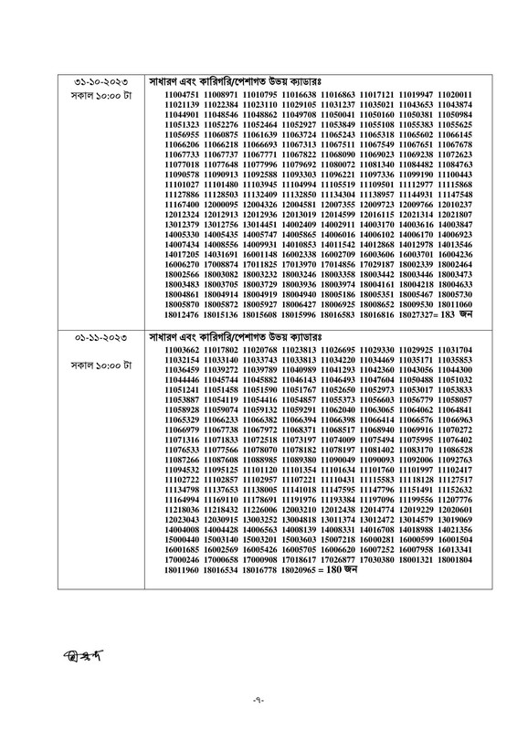 43rd-BCS-Viva-Date-2023-PDF-07