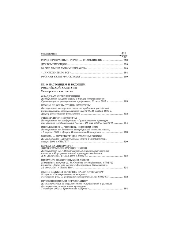Skatov-N-N-O-kul'ture-2014-page-0025