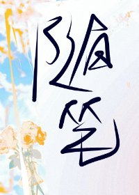 王爷你红绳掉了