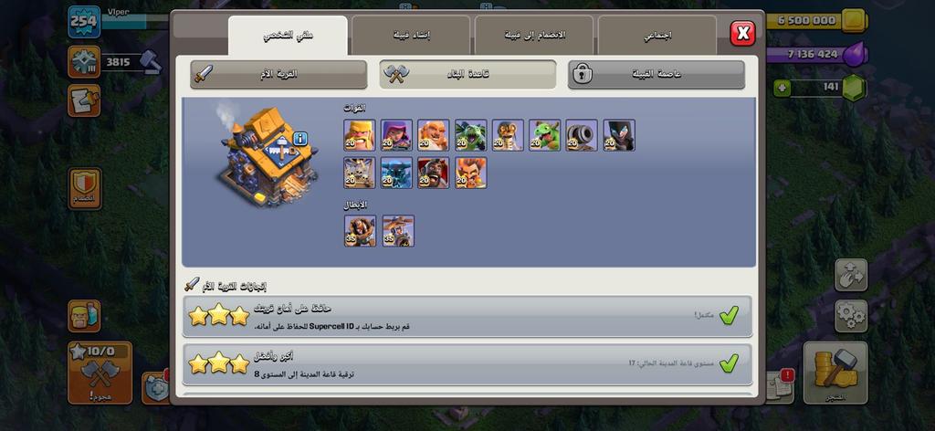 متجر كلاش اوف كلانس - أبطال فل ماكس