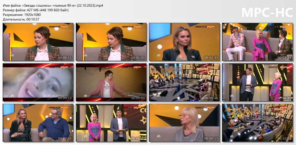 «Звезды сошлись» «пьяные 90-е» (22.10.2023).mp4_thumbs