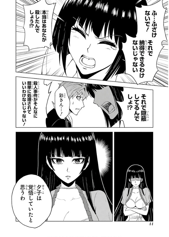 Ore no Genjitsu wa Ren'ai GameVol7-11