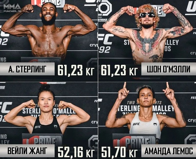 Кантар преди UFC 292